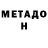 МЕТАМФЕТАМИН пудра Alla Belinska